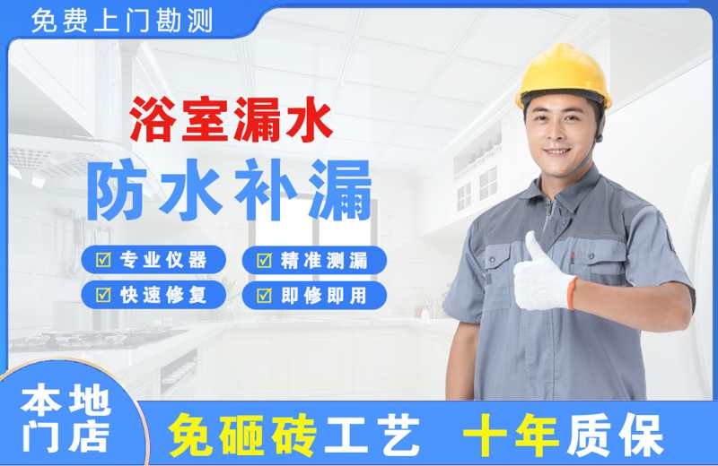 香坊浴室漏水维修
